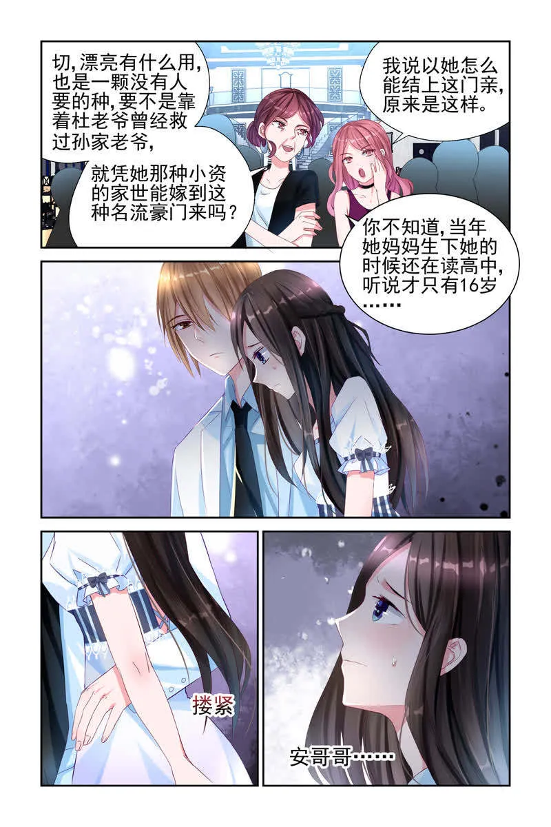 霸情恶少:调教小逃妻漫画漫画,第5话4图