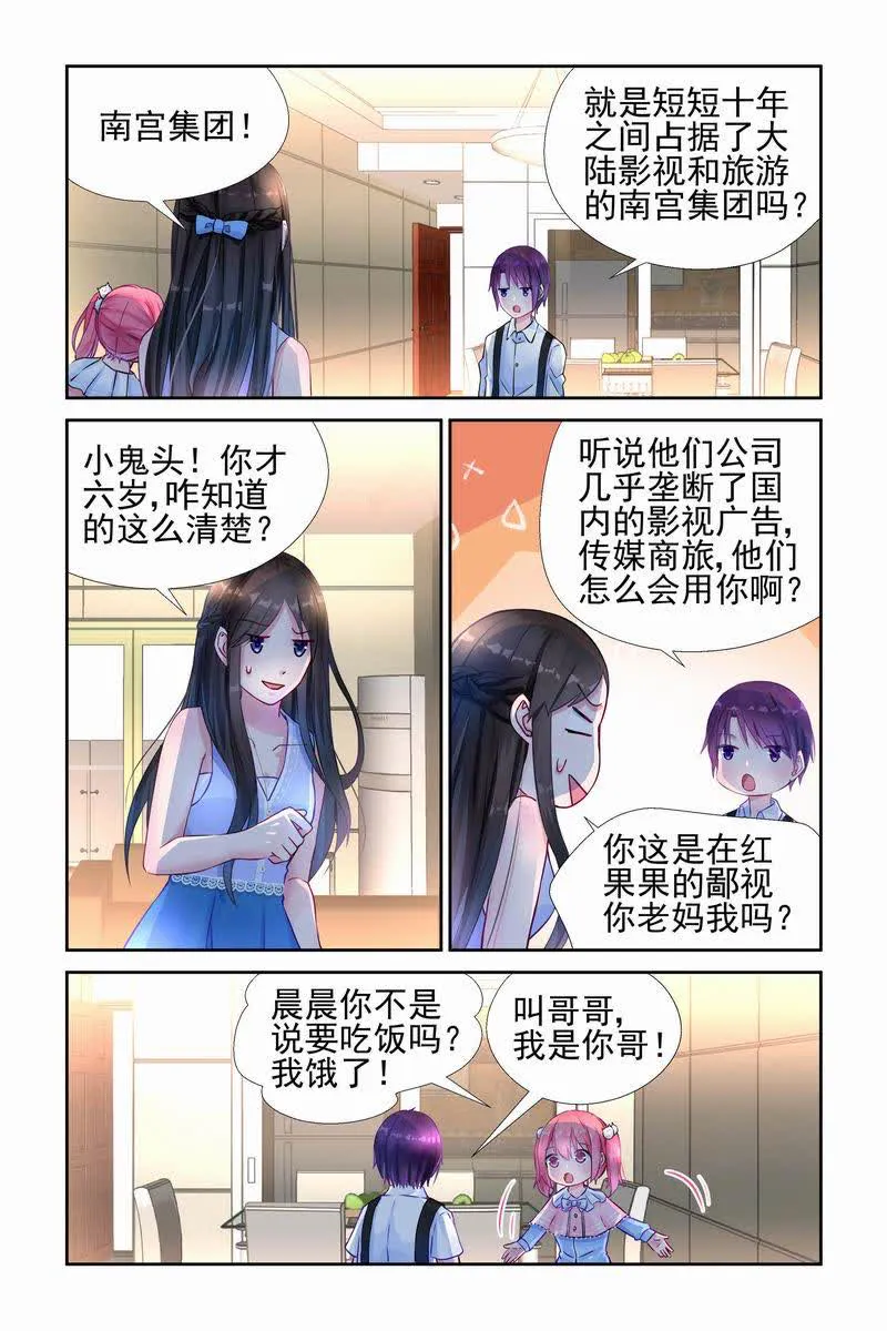 霸情恶少:调教小逃妻漫画漫画,第9话2图