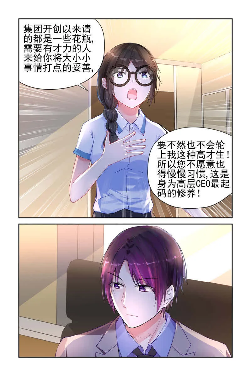霸情恶少:调教小逃妻漫画漫画,第13话4图