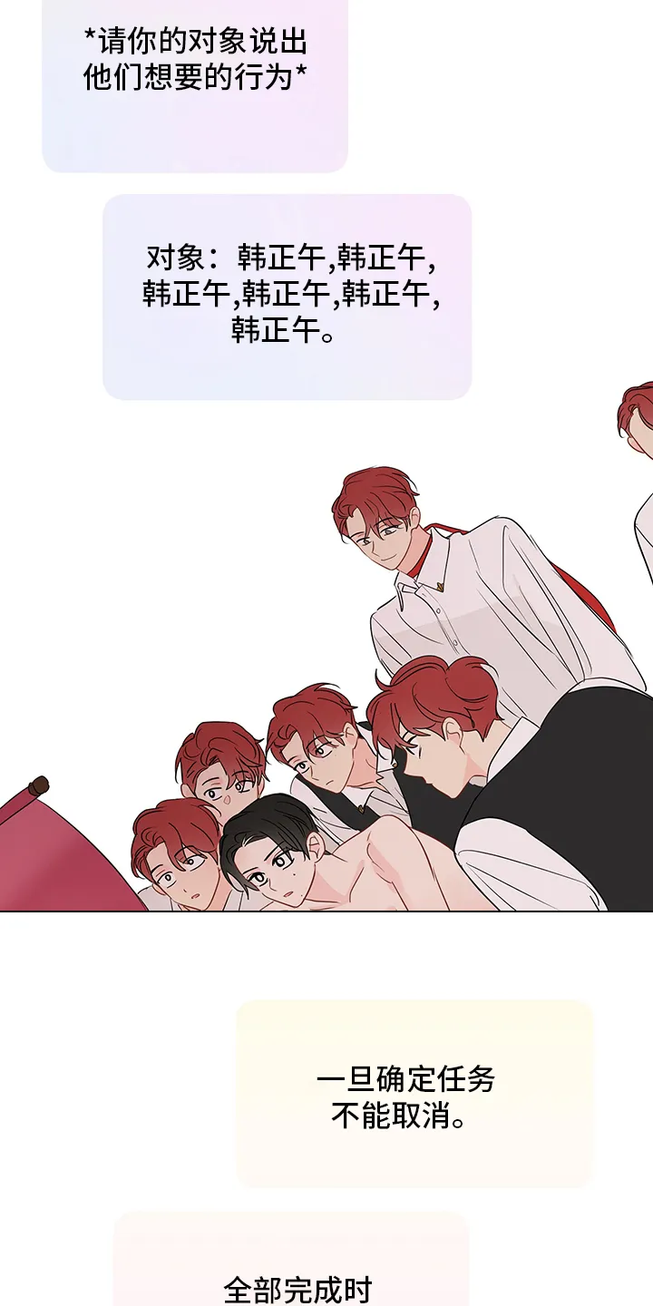 奇怪的梦境漫画漫画,第66章：【第二季】任务邀请7图