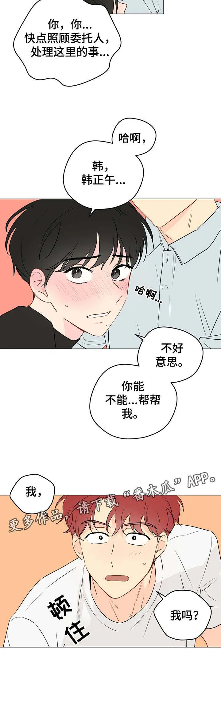 奇怪的梦境漫画混剪漫画,第7章：酒店4图