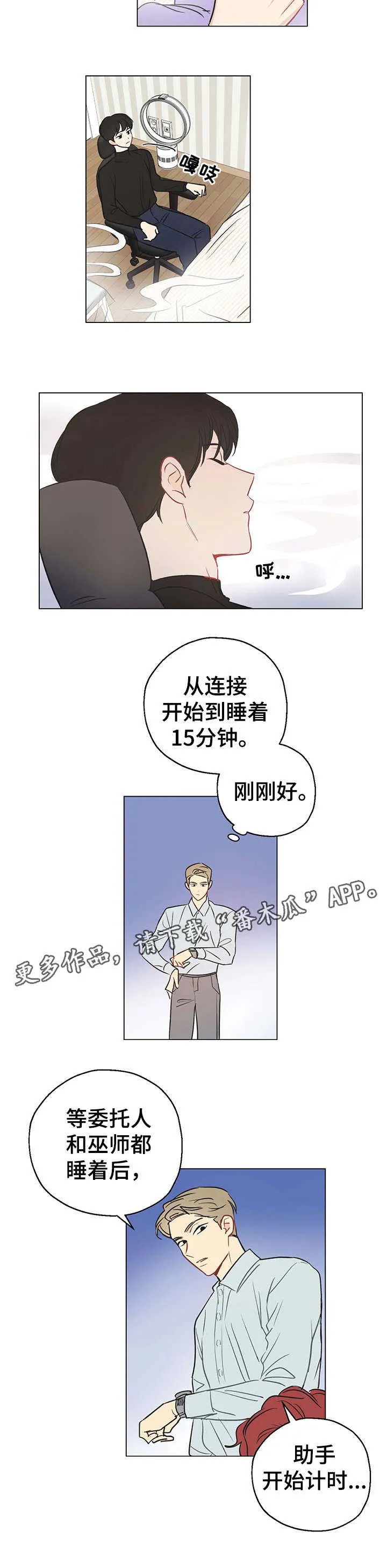 奇怪的梦境漫画第四话漫画,第3章：共享梦12图