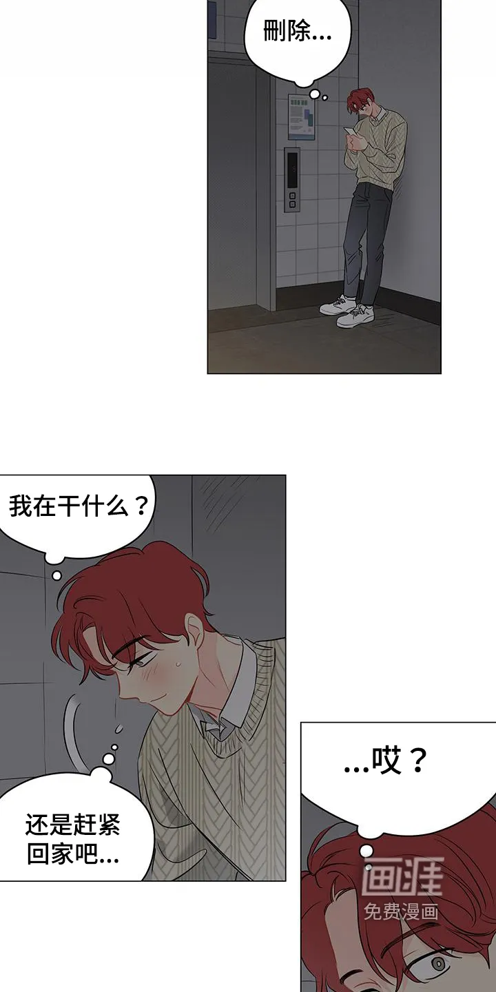 奇怪的梦境漫画申亦范漫画,第86章：【第三季】回头13图