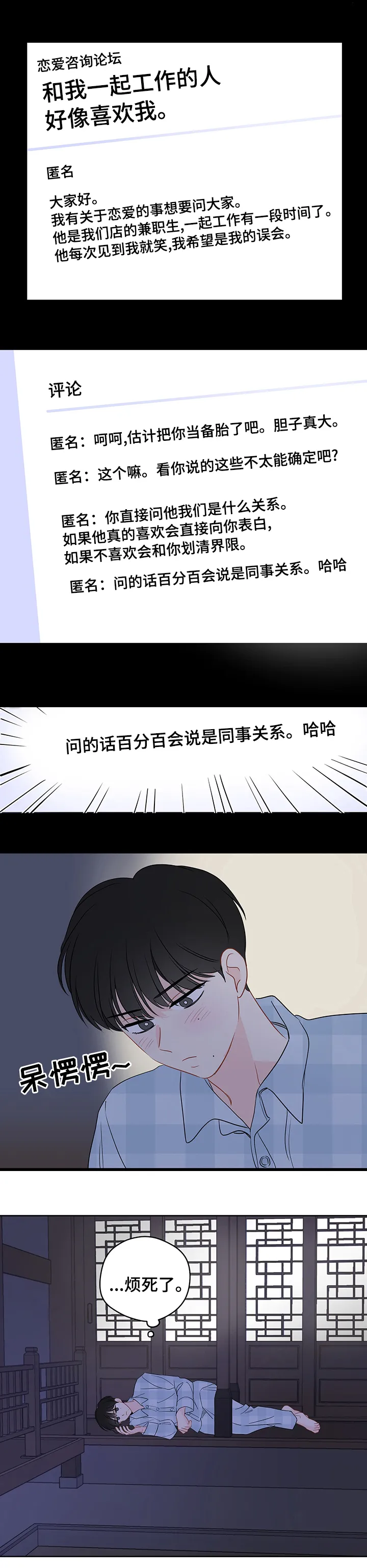 奇怪的梦境漫画第四话漫画,第53章：【第二季】同事关系8图