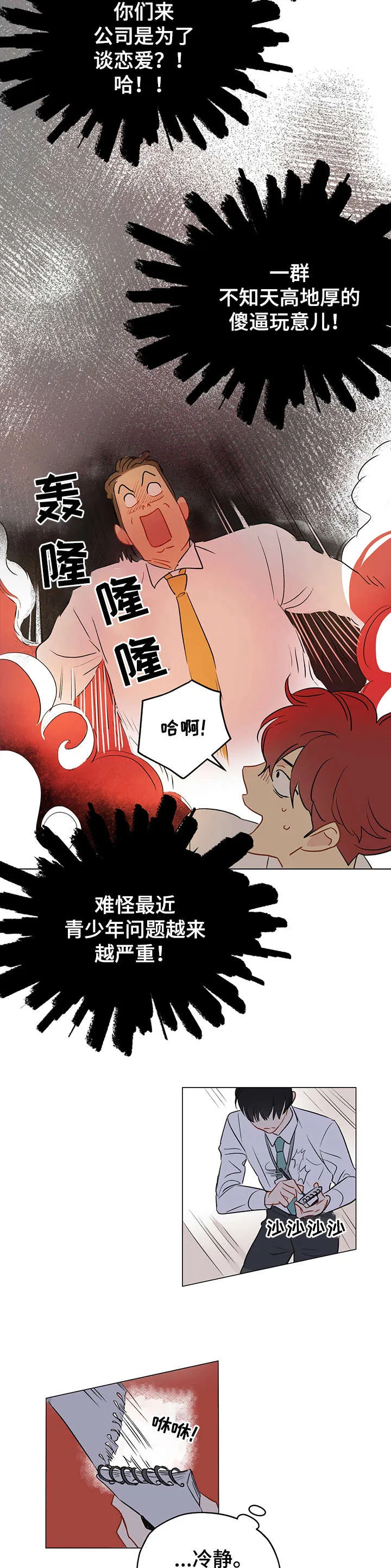 奇怪的梦境漫画第四话漫画,第6章：焚烧6图