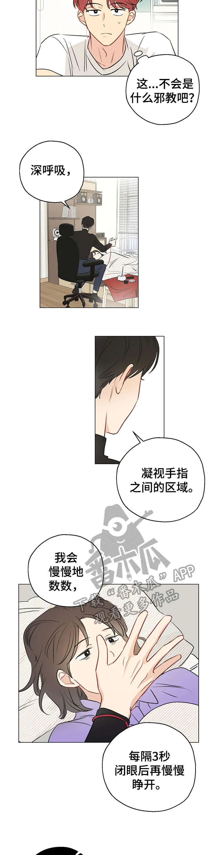 奇怪的梦境漫画第四话漫画,第3章：共享梦10图