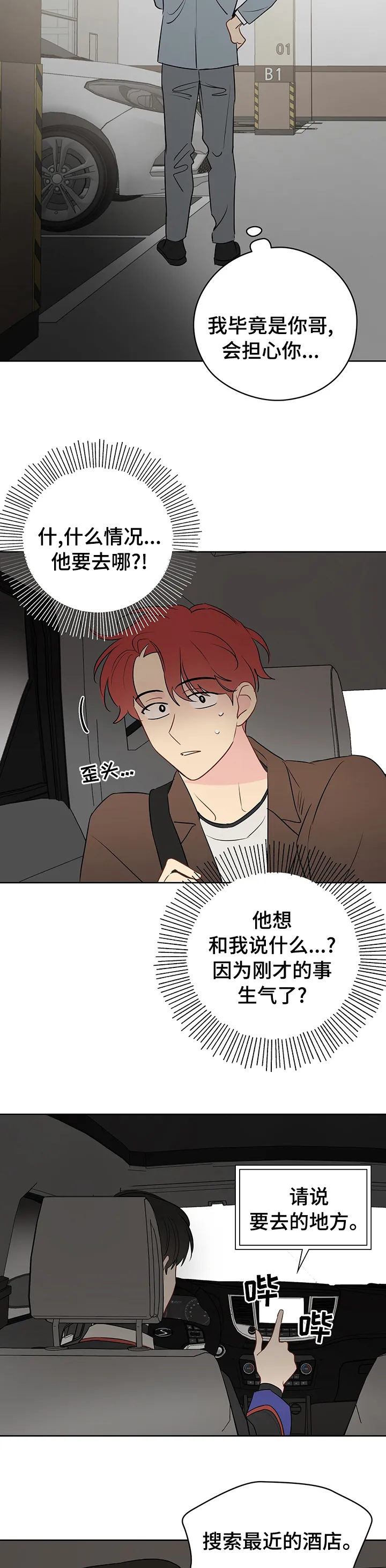 奇怪的梦境漫画第19集漫画,第50章：【第一季完结】系好安全带9图