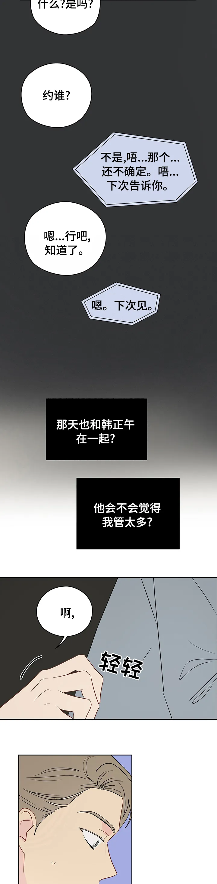 奇怪的梦境漫画第19集漫画,第50章：【第一季完结】系好安全带2图