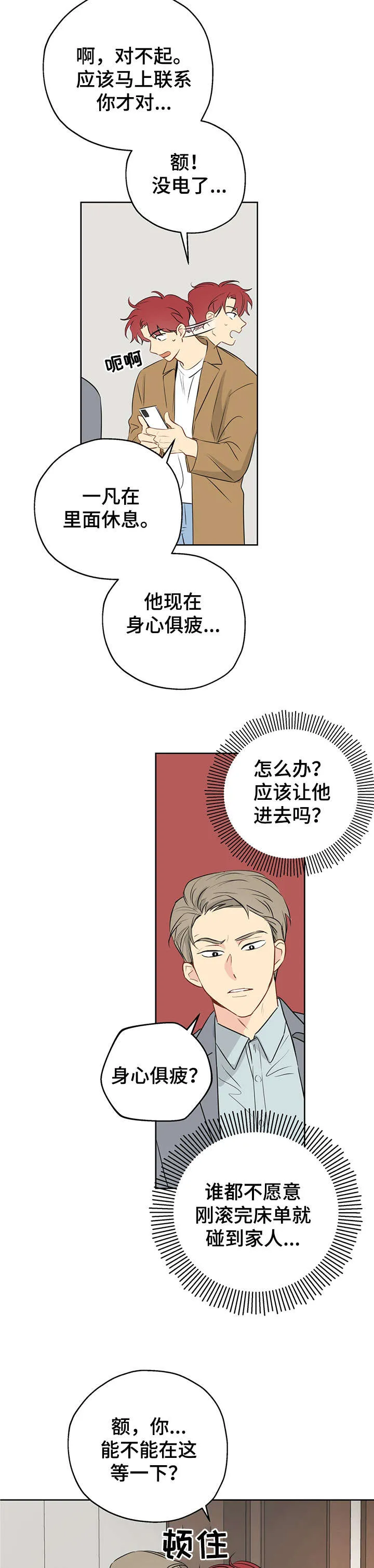 奇怪的梦境漫画免费阅读下拉式漫画,第10章：幸好6图
