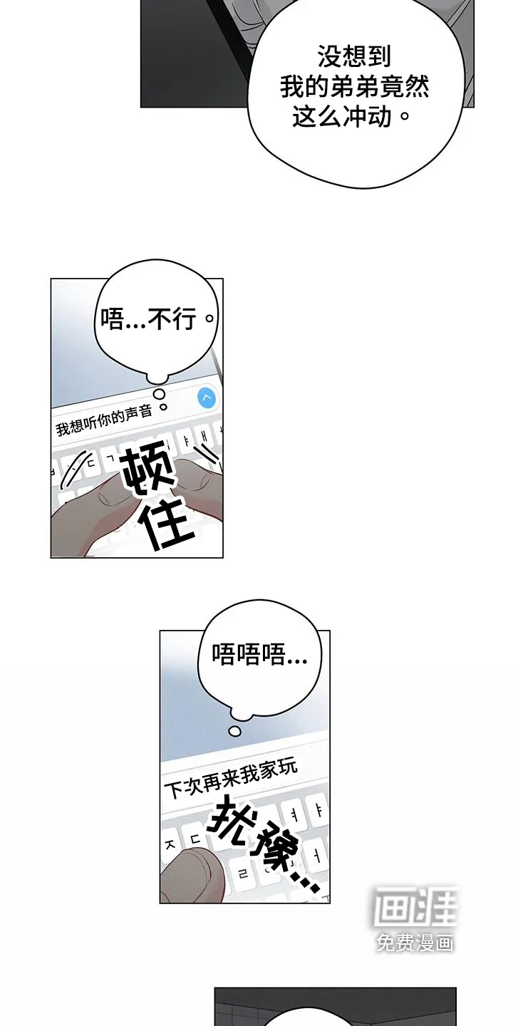 奇怪的梦境漫画申亦范漫画,第86章：【第三季】回头12图