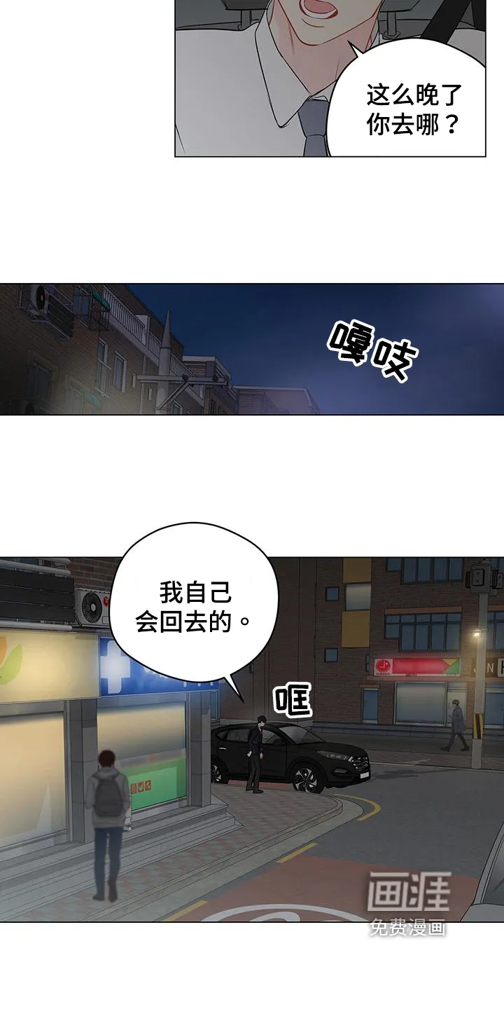 奇怪的梦境漫画申亦范漫画,第86章：【第三季】回头8图
