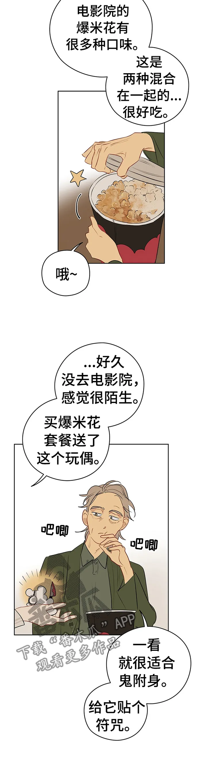 奇怪的梦境漫画免费阅读下拉式漫画,第38章：感觉怎么样?10图