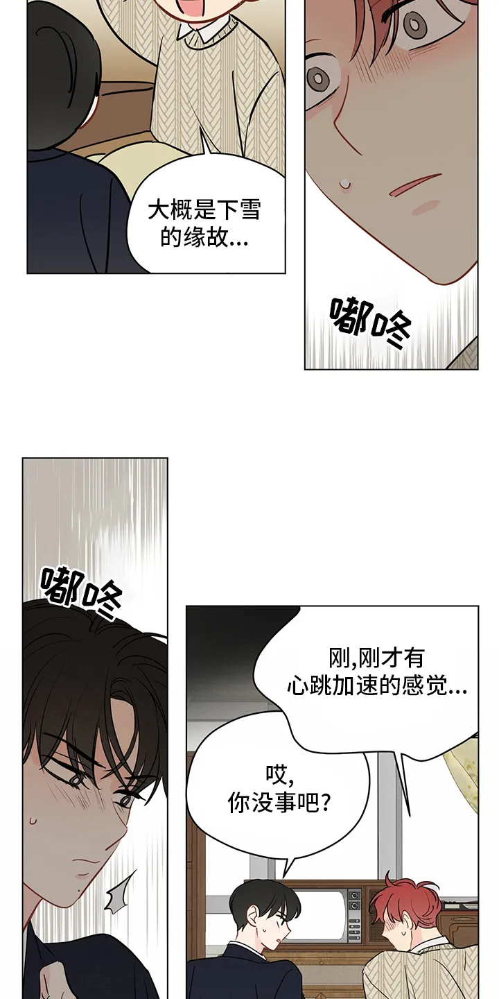 奇怪的梦境漫画漫画,第78章：【第二季】深入骨髓15图