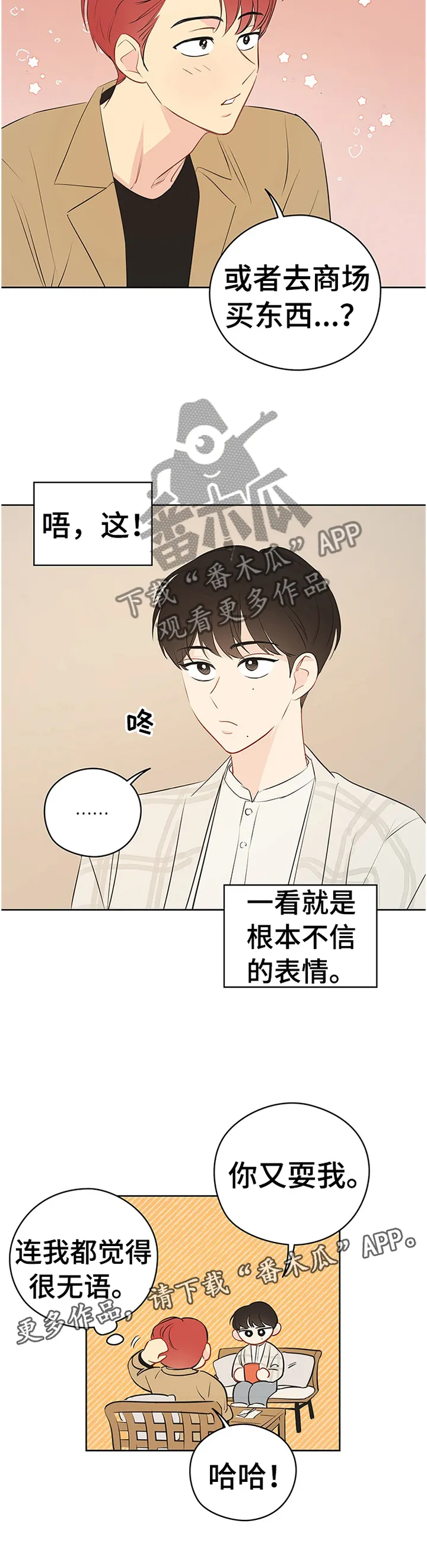 奇怪的梦境漫画藤蔓漫画,第37章：理想的聚餐12图