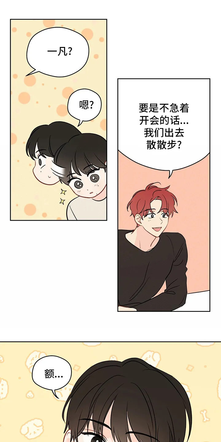 奇怪的梦境漫画拥抱漫画,第68章：【第二季】我也很想你1图