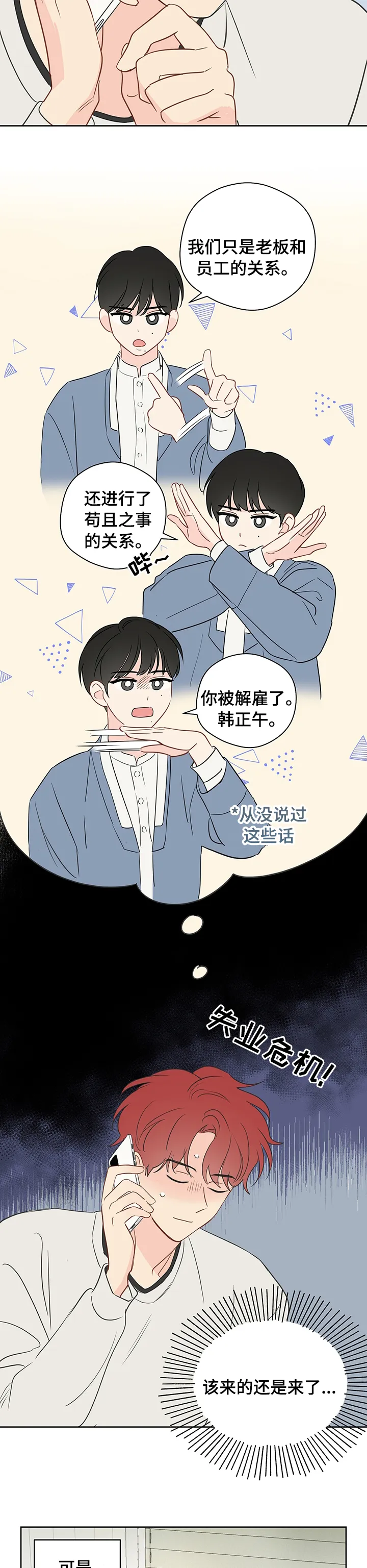 奇怪的梦境漫画第四话漫画,第53章：【第二季】同事关系2图