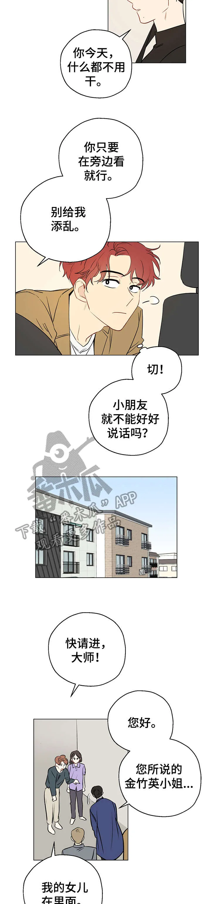 奇怪的梦境漫画第四话漫画,第3章：共享梦7图