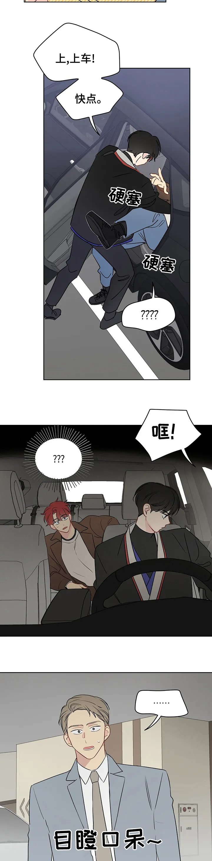 奇怪的梦境漫画第19集漫画,第50章：【第一季完结】系好安全带5图