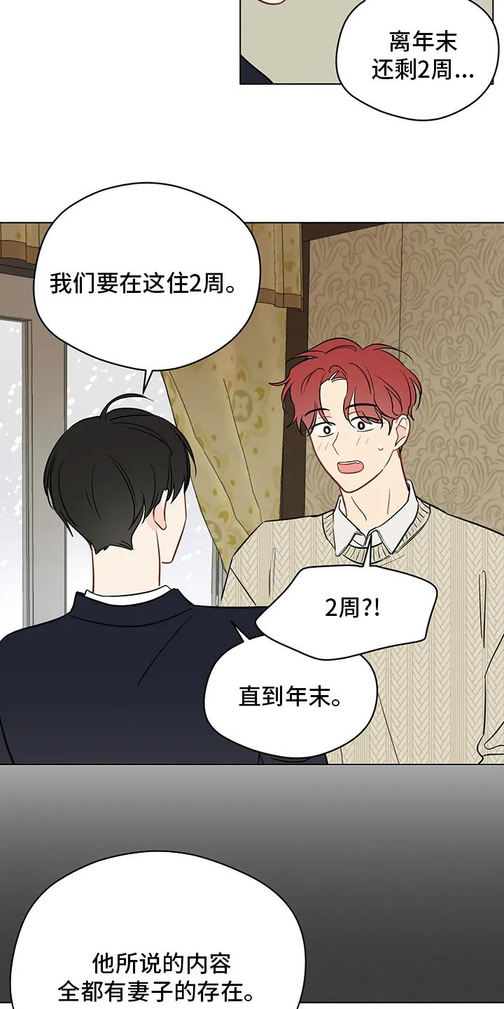 奇怪的梦境漫画漫画,第78章：【第二季】深入骨髓3图