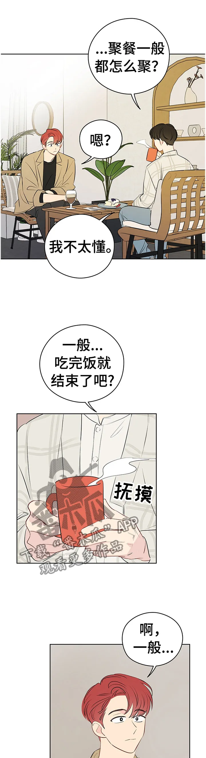 奇怪的梦境漫画藤蔓漫画,第37章：理想的聚餐9图