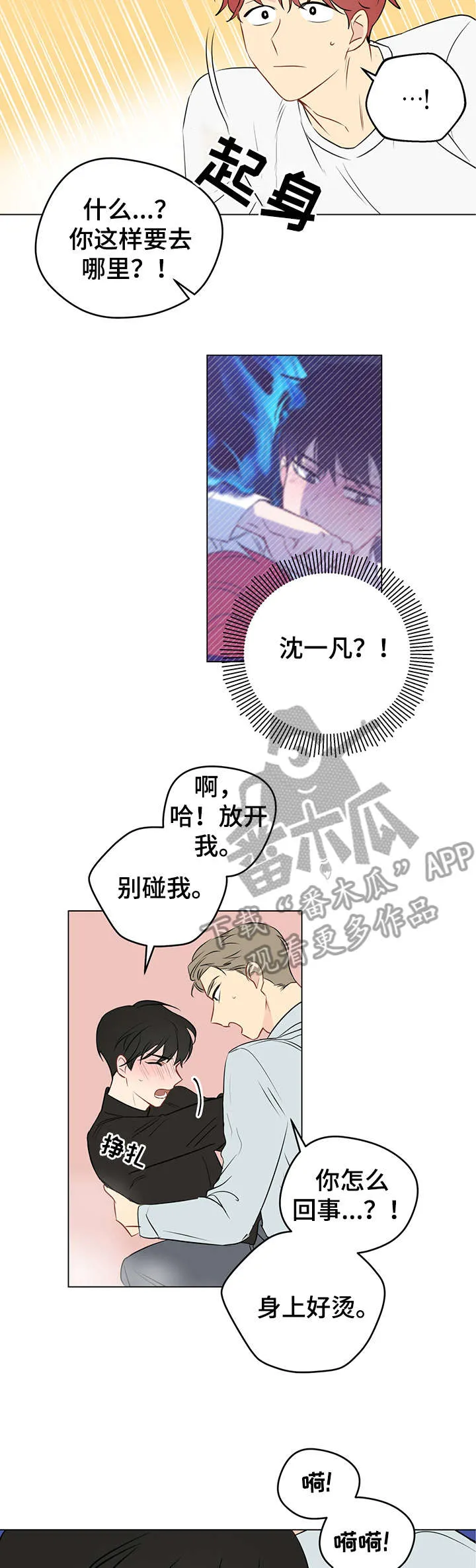奇怪的梦境漫画混剪漫画,第7章：酒店2图