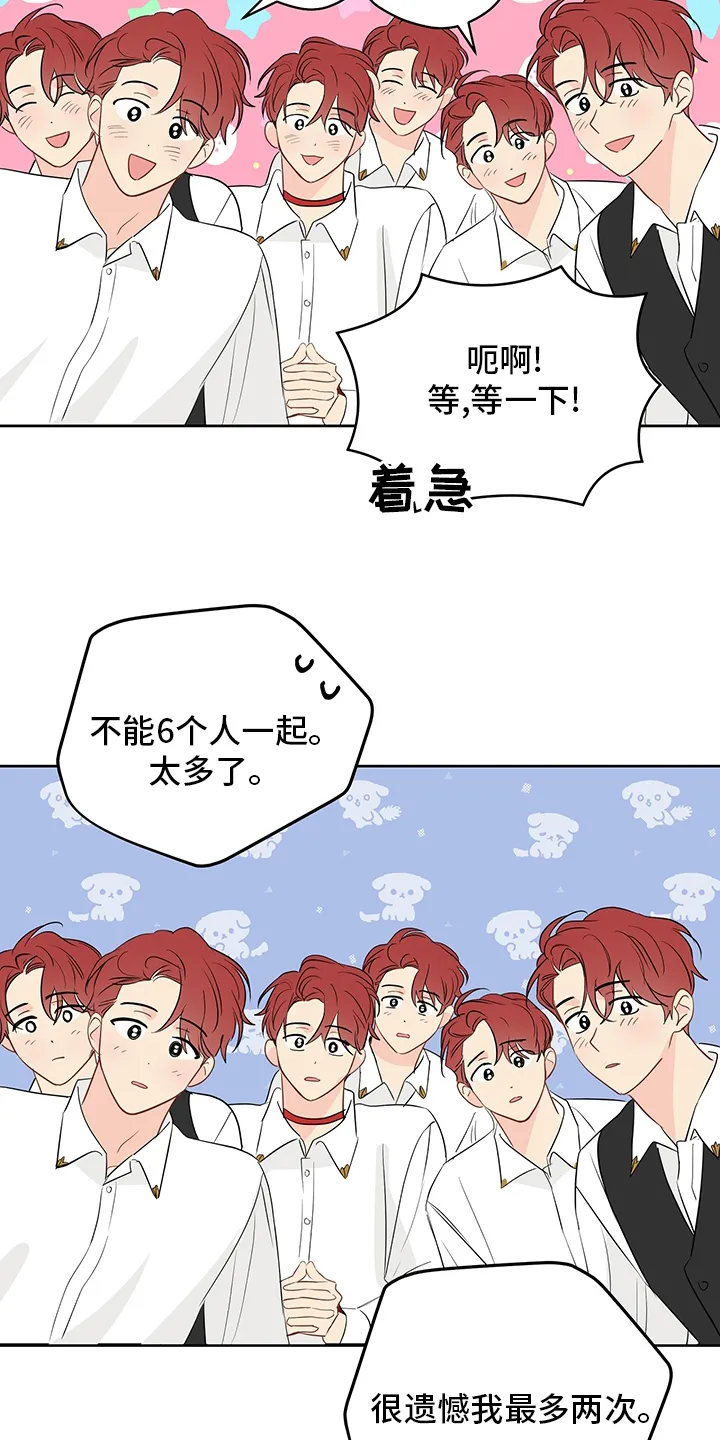 奇怪的梦境漫画漫画,第66章：【第二季】任务邀请9图