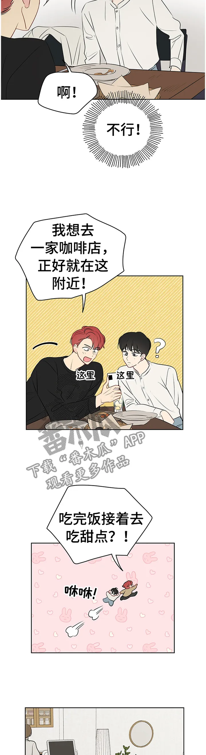 奇怪的梦境漫画藤蔓漫画,第37章：理想的聚餐6图