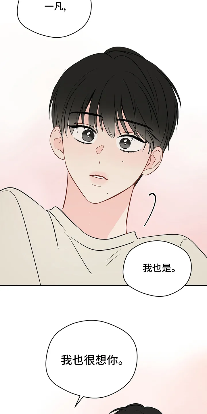 奇怪的梦境漫画拥抱漫画,第68章：【第二季】我也很想你27图
