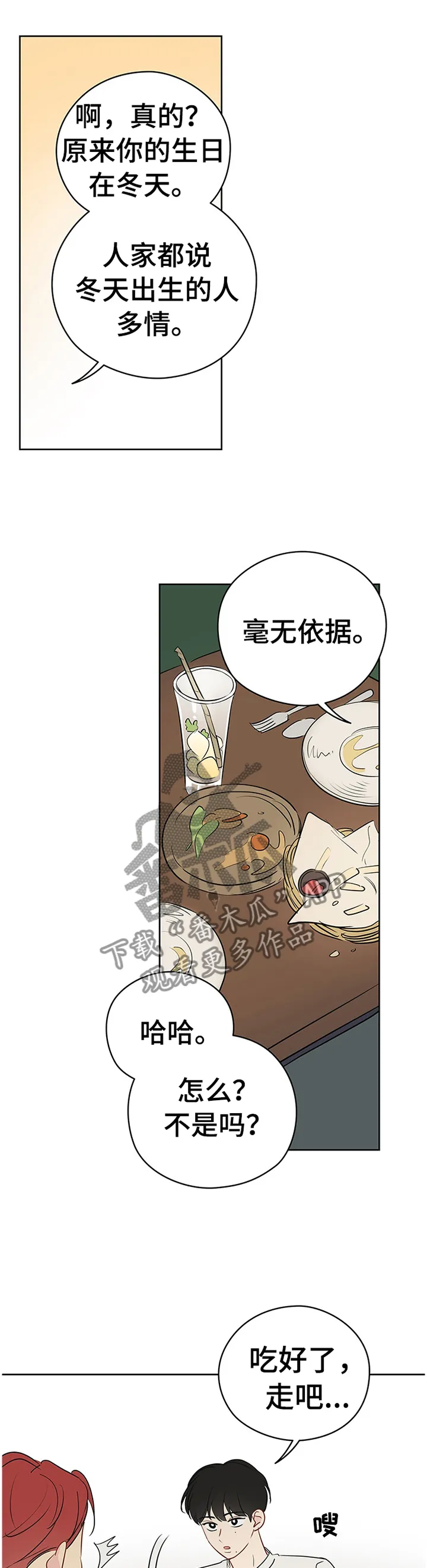 奇怪的梦境漫画藤蔓漫画,第37章：理想的聚餐5图