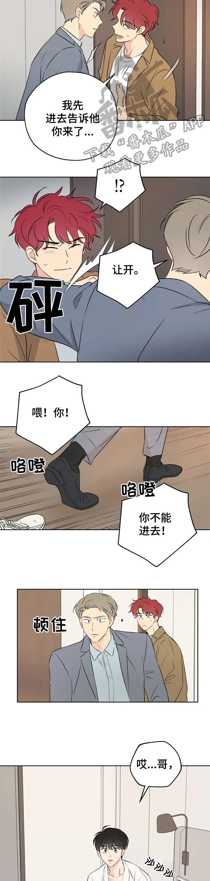 奇怪的梦境漫画免费阅读下拉式漫画,第10章：幸好7图