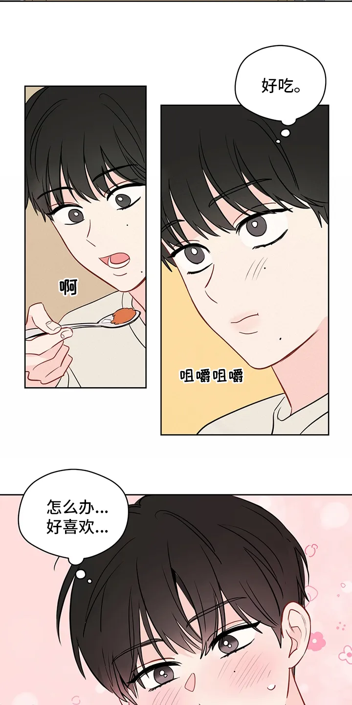 奇怪的梦境漫画拥抱漫画,第68章：【第二季】我也很想你9图