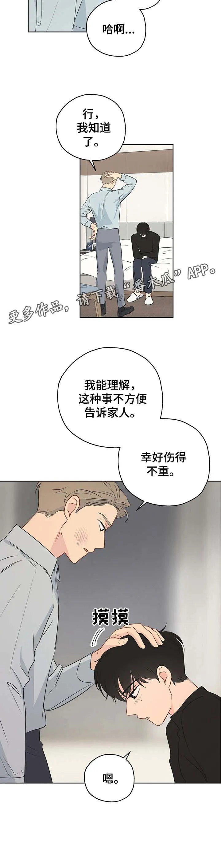 奇怪的梦境漫画免费阅读下拉式漫画,第10章：幸好12图