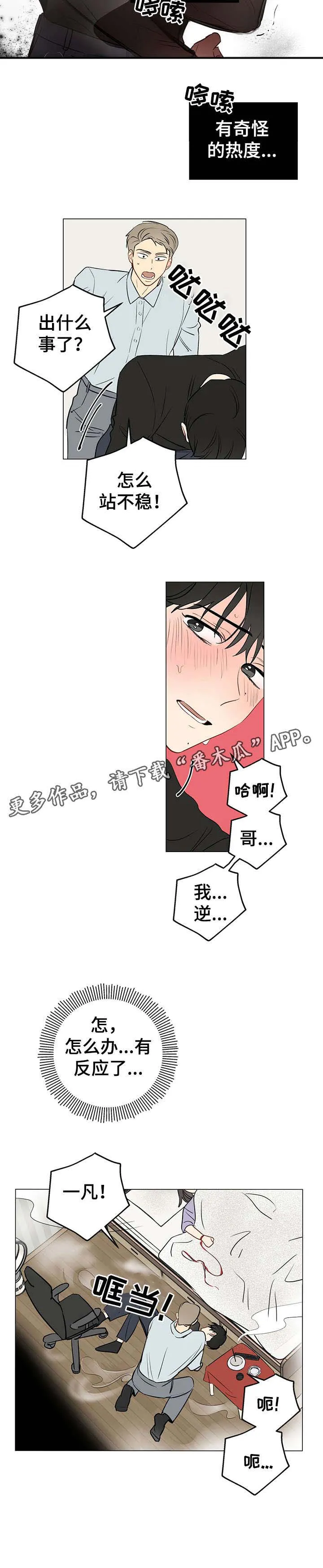 奇怪的梦境漫画第四话漫画,第6章：焚烧12图