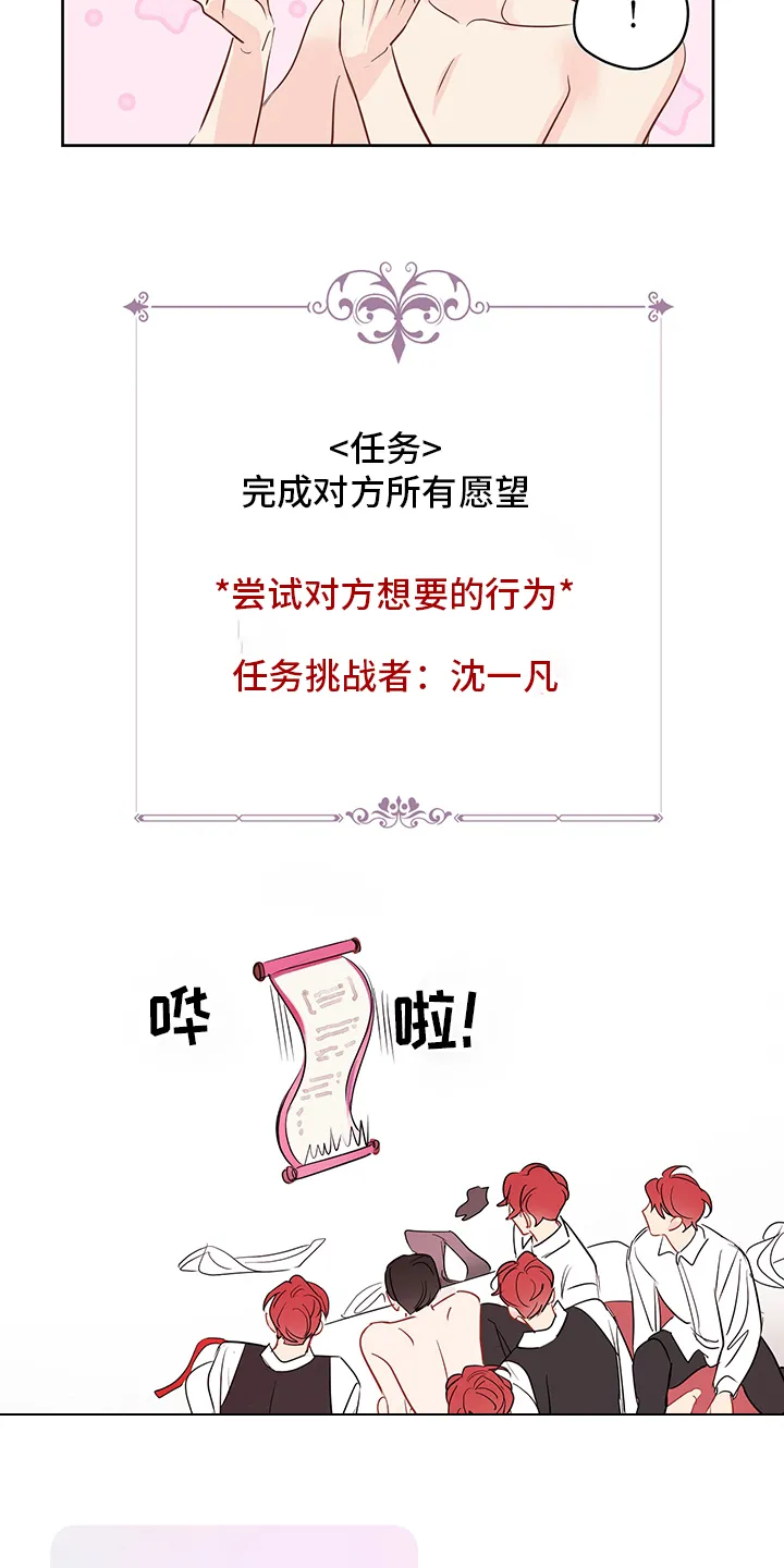 奇怪的梦境漫画漫画,第66章：【第二季】任务邀请6图