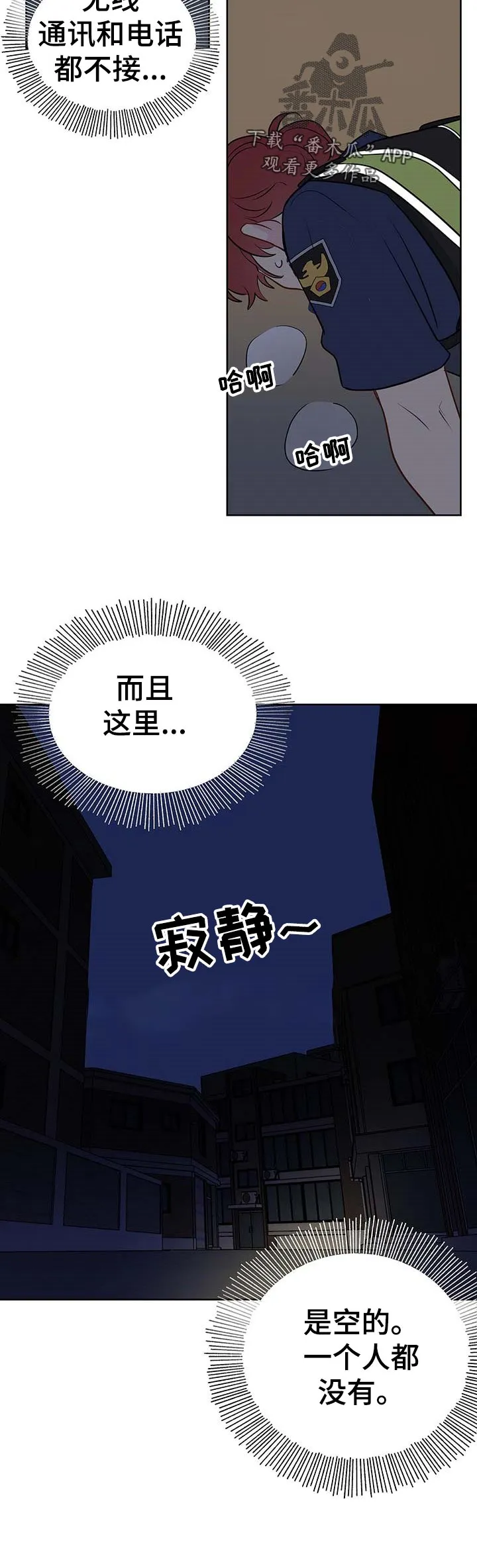 奇怪的梦境漫画名字漫画,第44章：出去2图