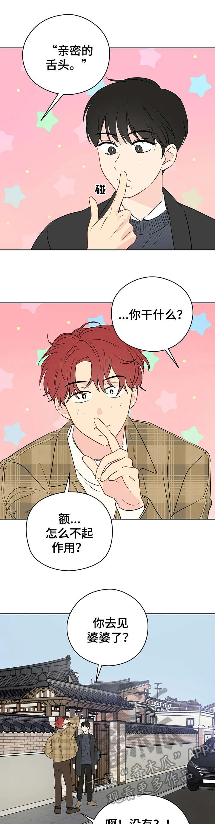 奇怪的梦境漫画漫画,第22章：小法术9图