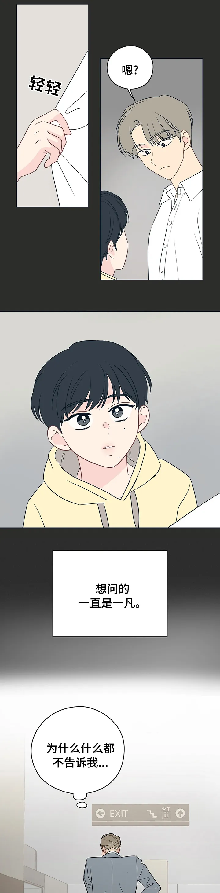 奇怪的梦境漫画第19集漫画,第50章：【第一季完结】系好安全带8图