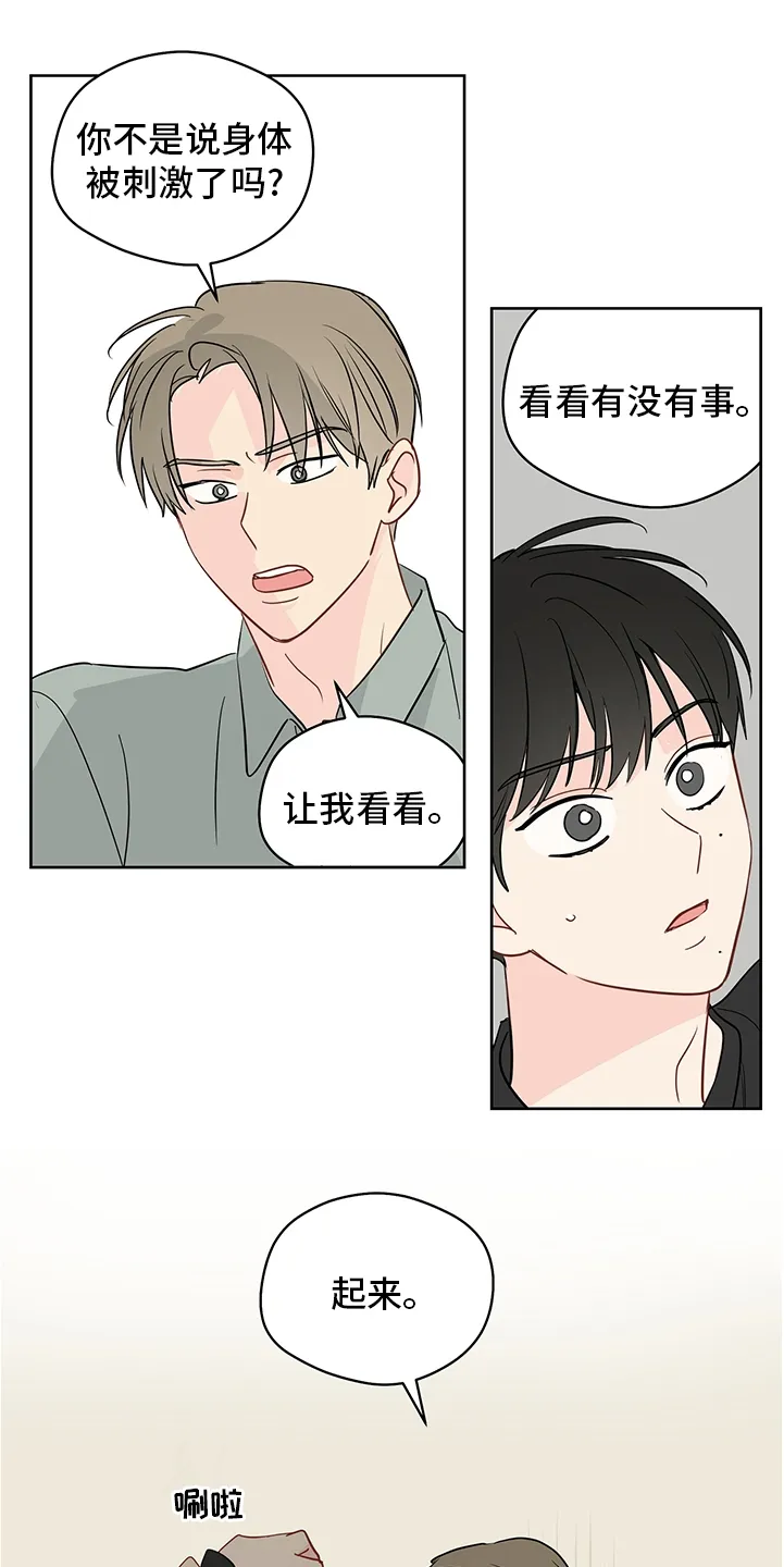 奇怪的梦境最后一话漫画,第73章：【第二季】不用你的关心1图