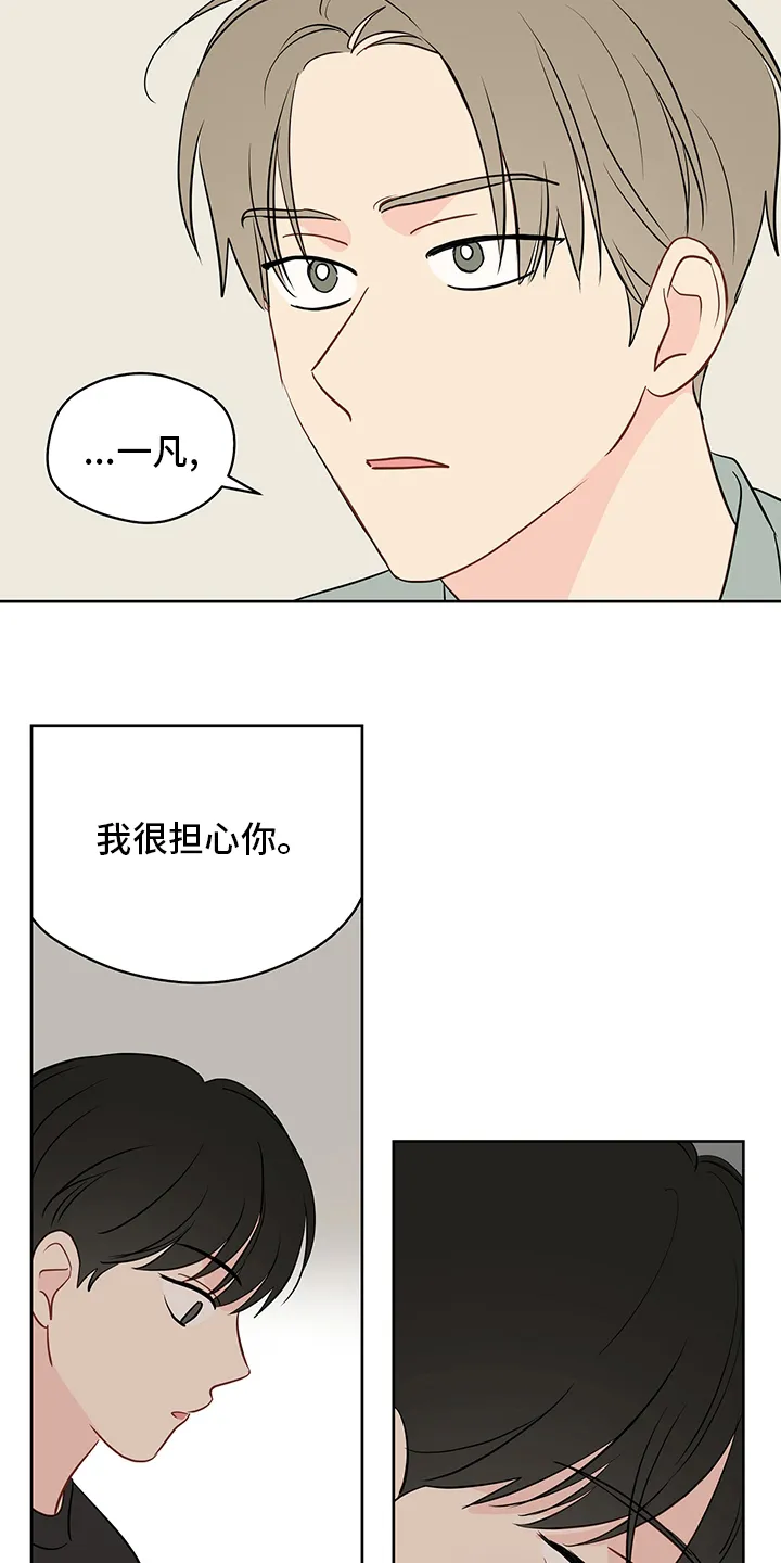 奇怪的梦境漫画名字漫画,第71章：【第二季】我很担心你16图