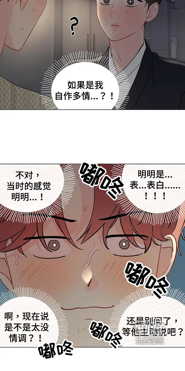 奇怪的梦境漫画申亦范漫画,第85章：【第三季】鼓励14图