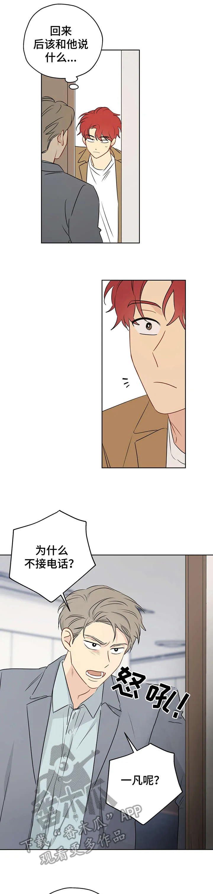奇怪的梦境漫画免费阅读下拉式漫画,第10章：幸好5图