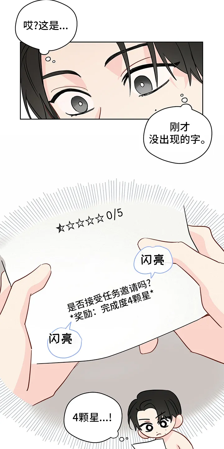 奇怪的梦境漫画漫画,第66章：【第二季】任务邀请4图