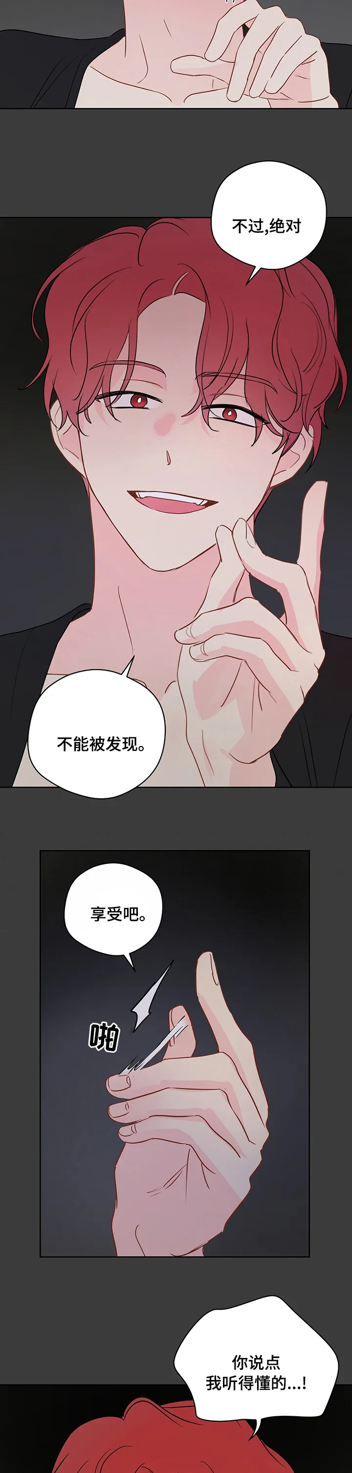 奇怪的梦境漫画第四话漫画,第55章：【第二季】不能被发现9图