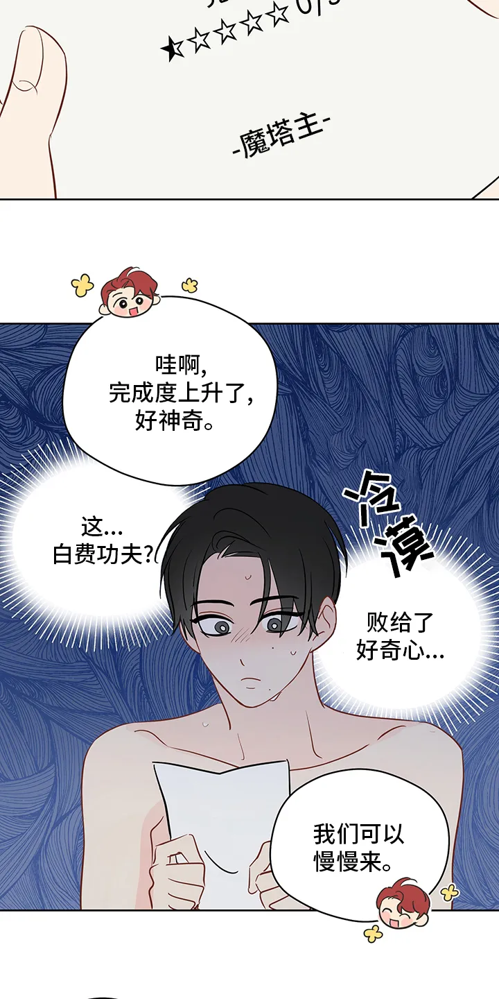 奇怪的梦境漫画漫画,第66章：【第二季】任务邀请3图