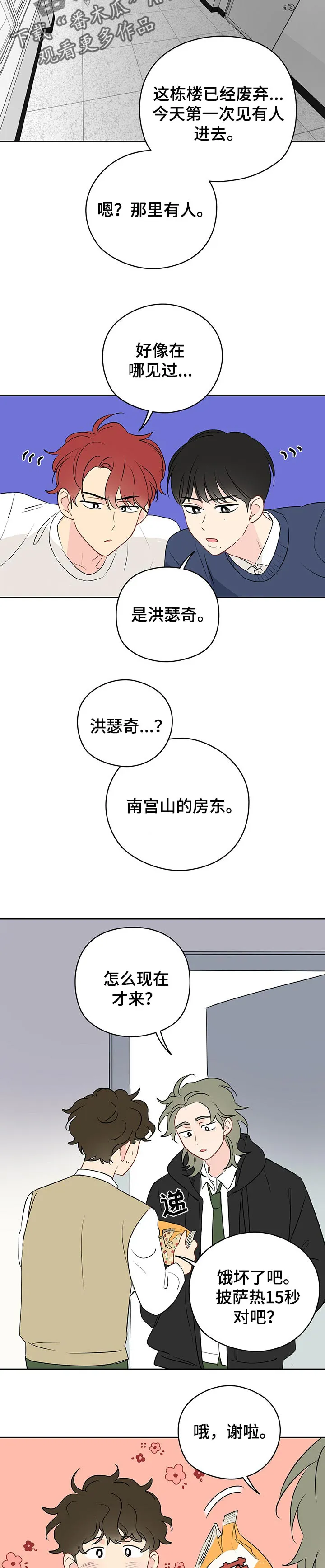 奇怪的梦境漫画未删减版全文阅读漫画,第30章：教室里的歌声2图