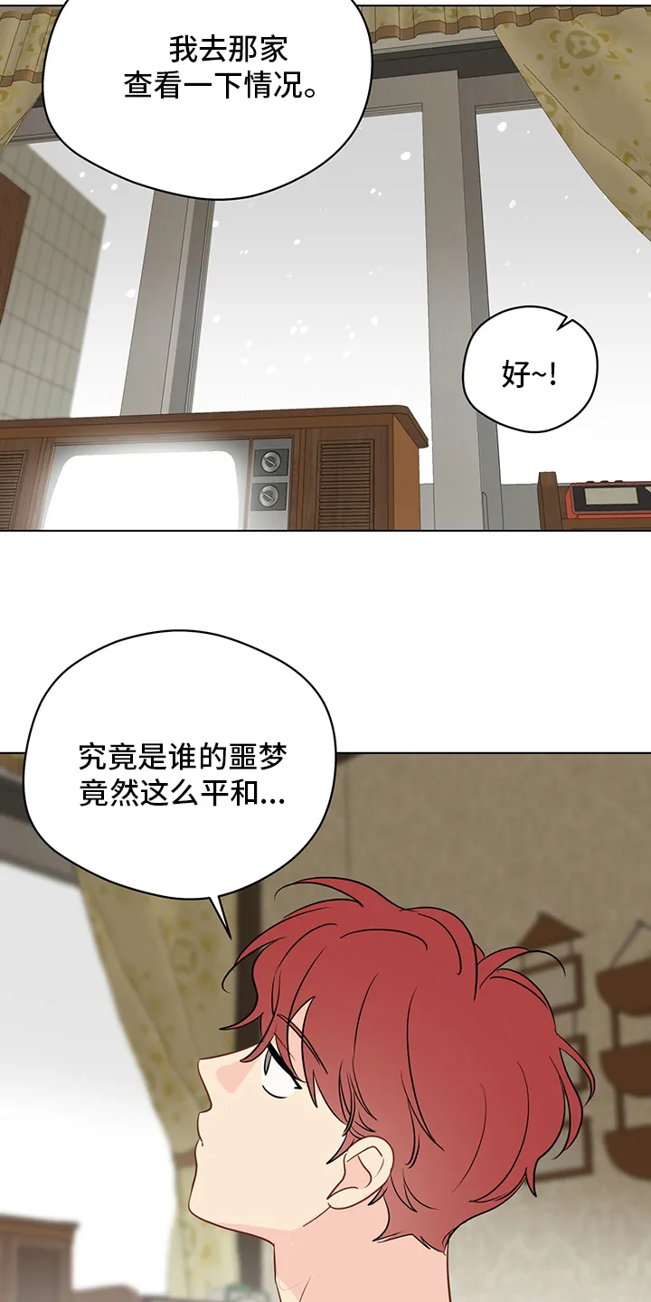 奇怪的梦境漫画漫画,第78章：【第二季】深入骨髓11图