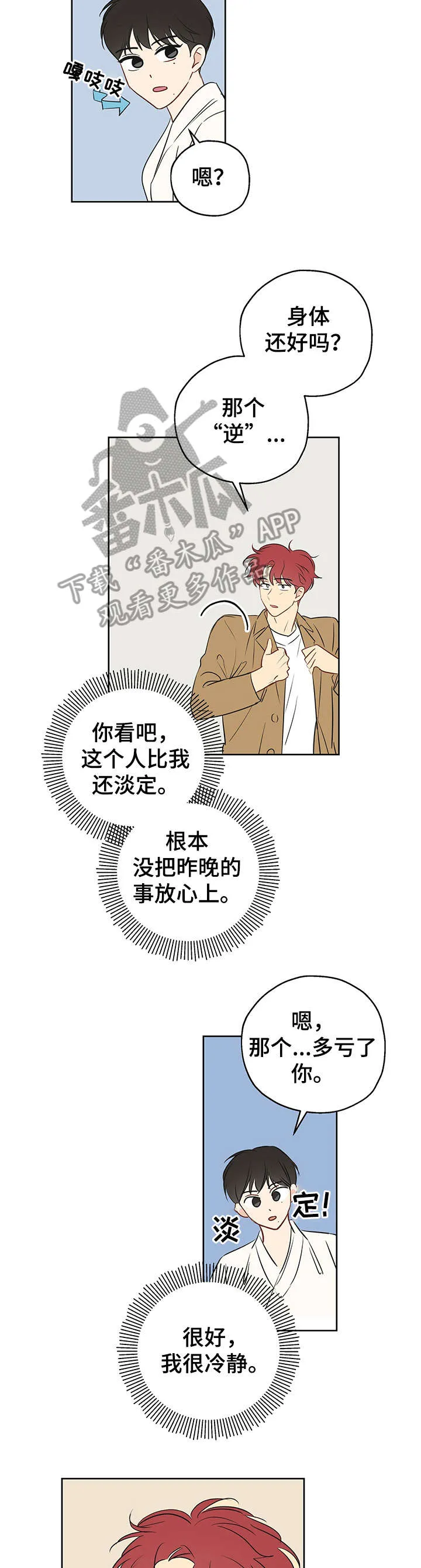奇怪的梦境漫画免费阅读下拉式漫画,第10章：幸好2图
