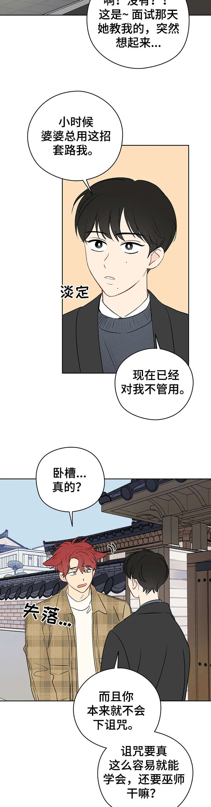 奇怪的梦境漫画漫画,第22章：小法术10图