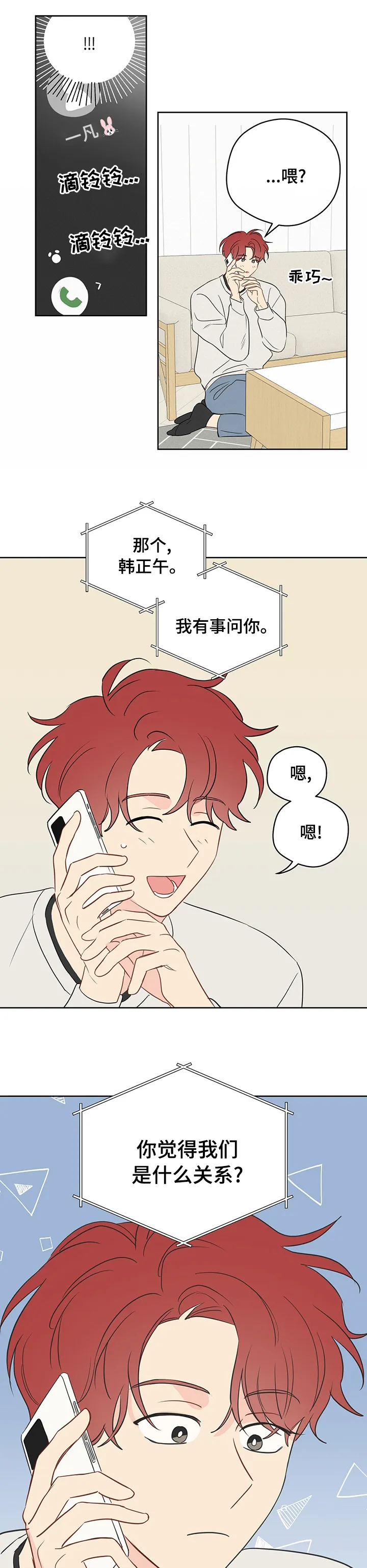 奇怪的梦境漫画第四话漫画,第53章：【第二季】同事关系1图
