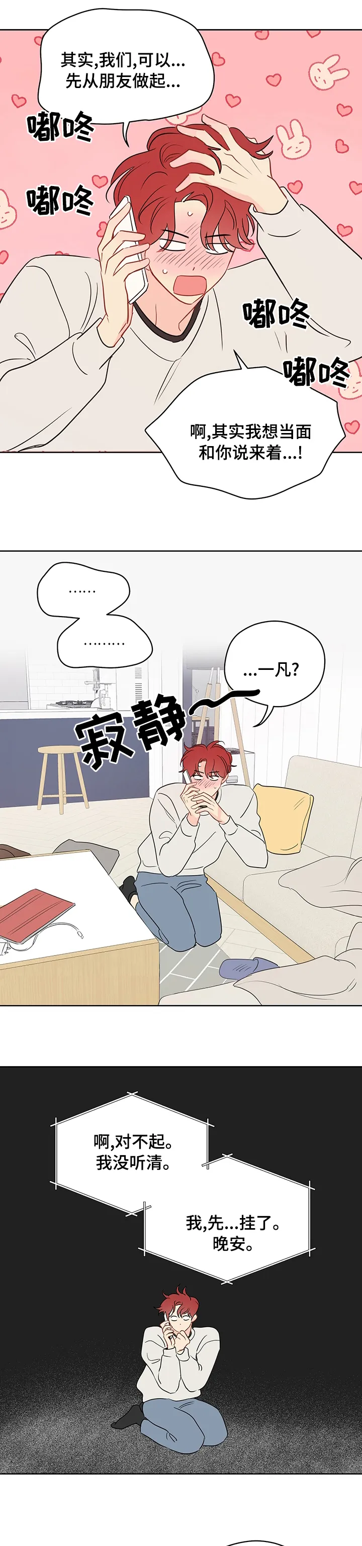 奇怪的梦境漫画第四话漫画,第53章：【第二季】同事关系6图
